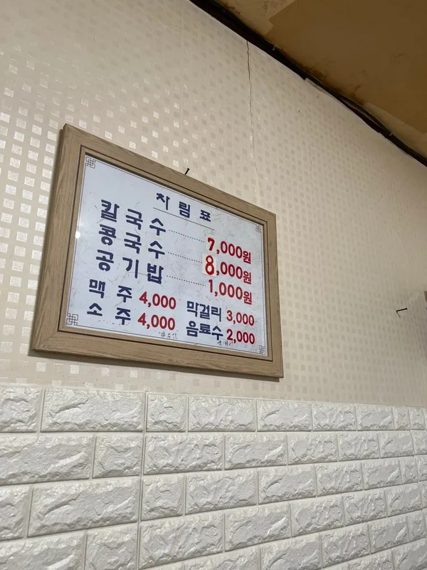 공주칼국수 사진 5