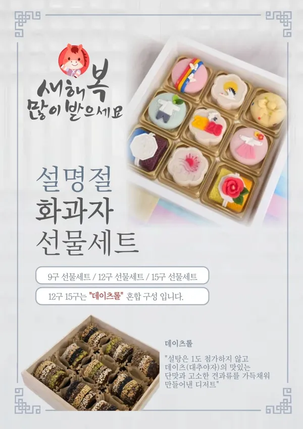 다올화과자 사진 5