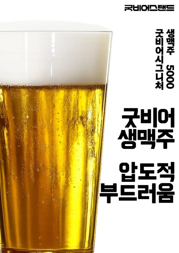 굿비어스탠드 사진 3
