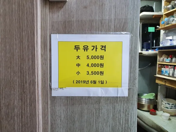 원조두유 사진 2