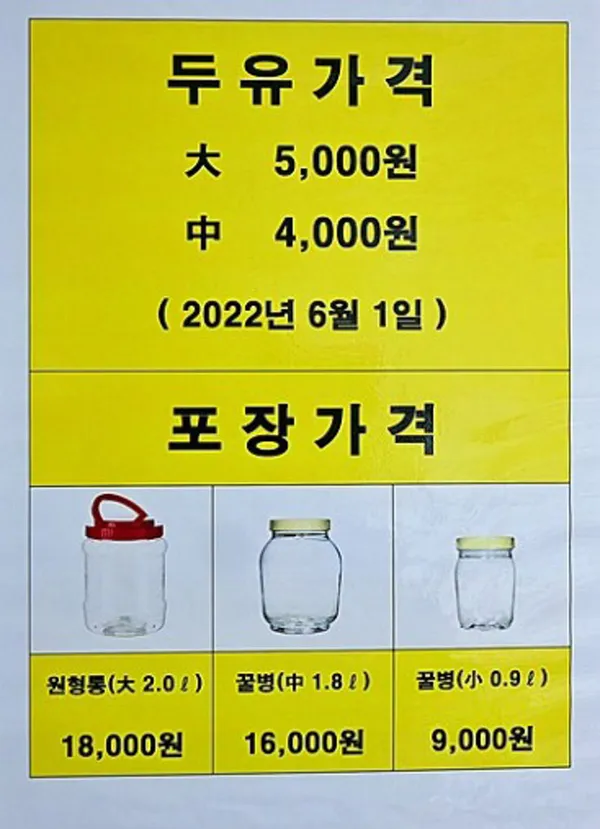 원조두유 사진 3
