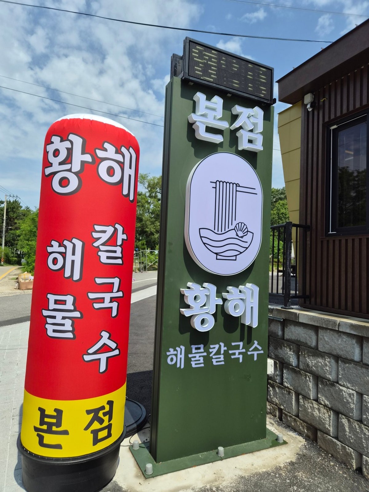 황해해물칼국수본점 사진 3