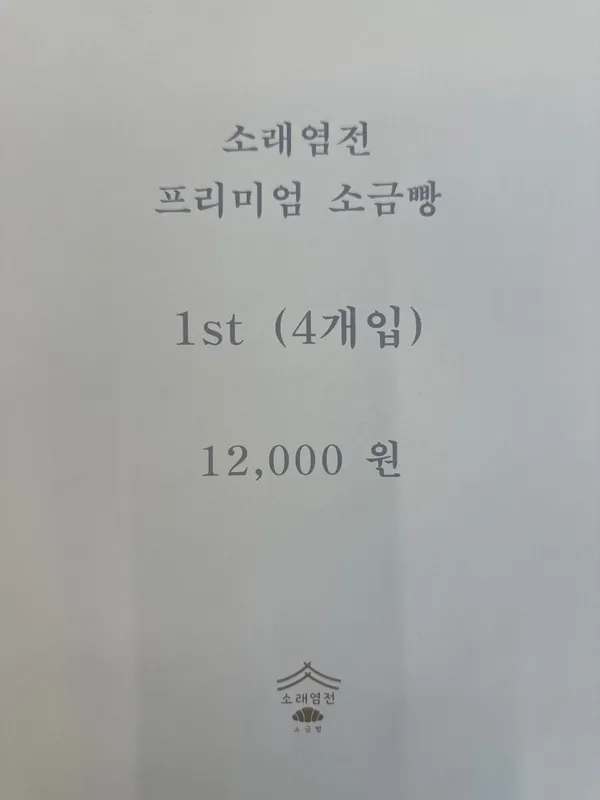 소래염전 사진 2
