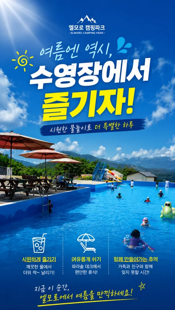 엘모로캠핑파크 사진 2