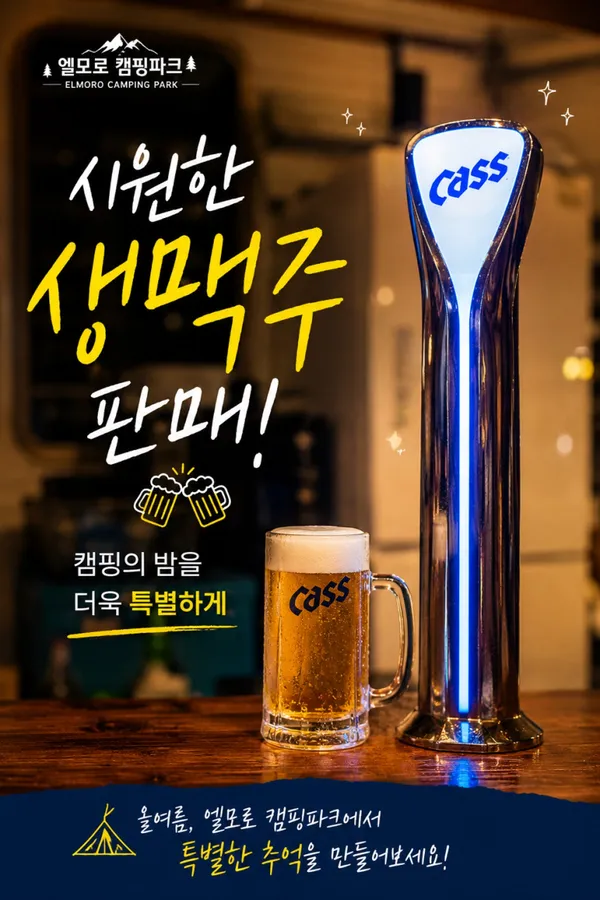 엘모로캠핑파크 사진 3