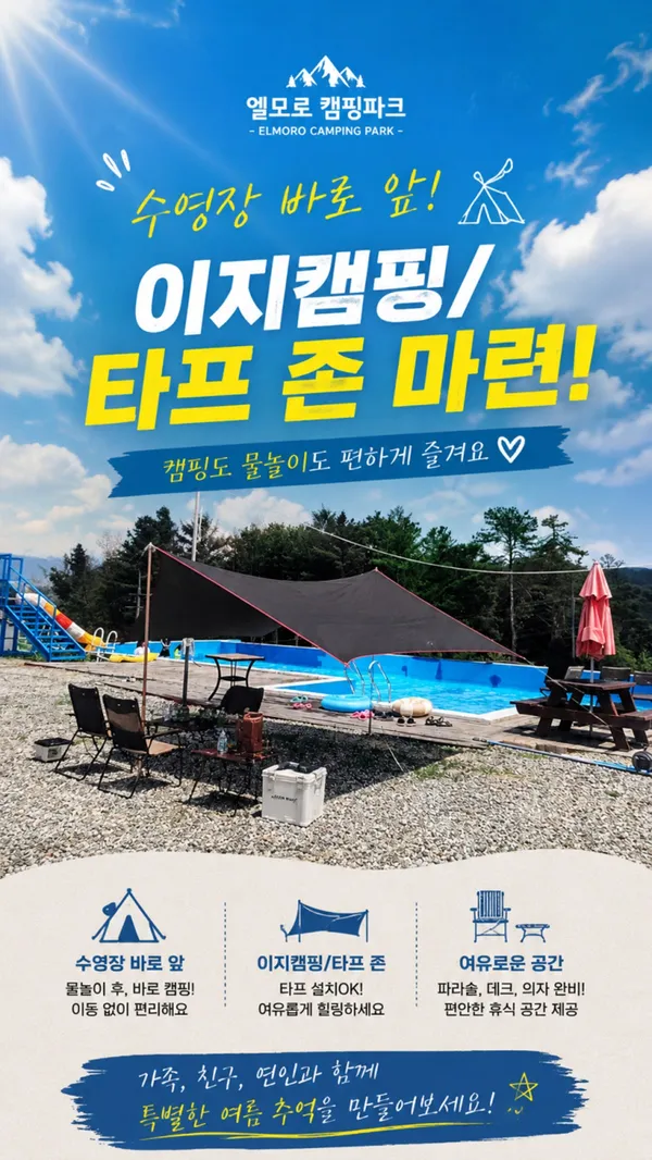 엘모로캠핑파크 사진 4