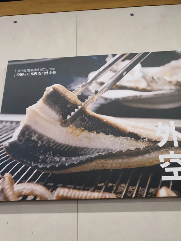 장어의 힘 사진 2