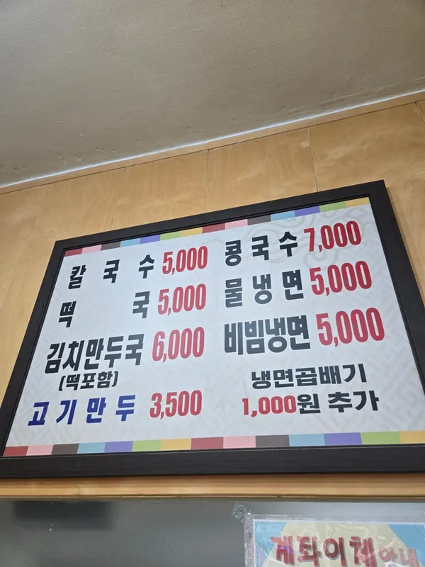 고향만두칼국수 사진 3