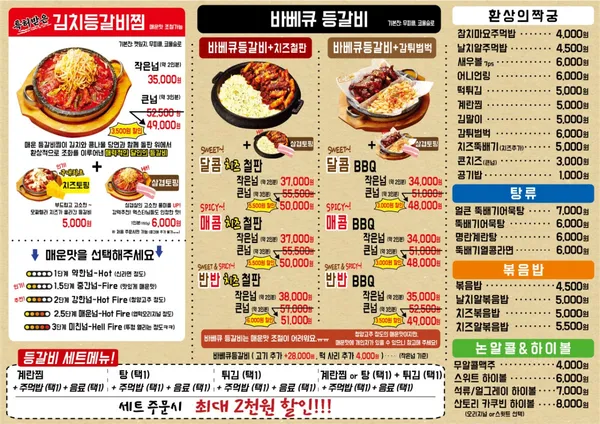 등갈비달인 모란 본점 사진 3