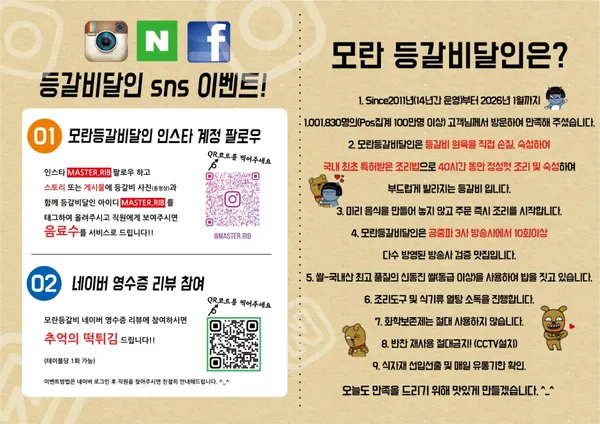 등갈비달인 모란 본점 사진 4