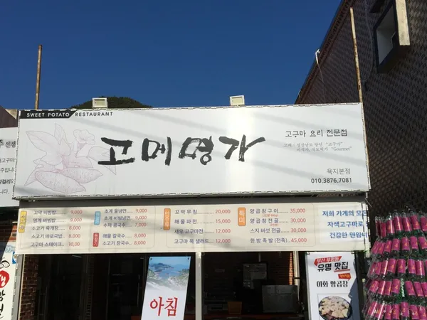 고메명가 사진 2