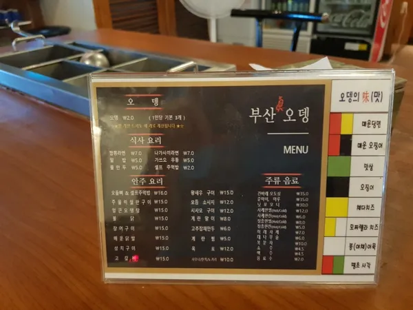 부산진오뎅 본점 사진 4