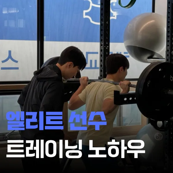 바디포커스 선수&재활센터 신시가지점 사진 4