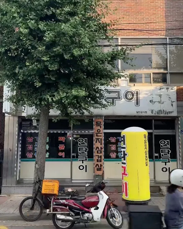 연탄구이 사진 5