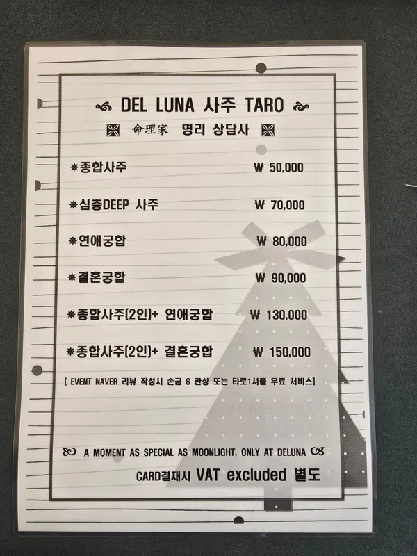 델루나사주타로 홍대본점 사진 4