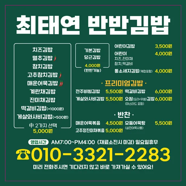 최태연반반김밥 사진 2
