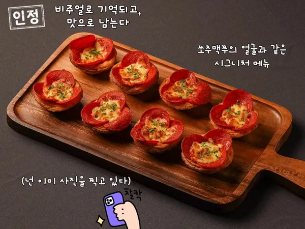 쏘주맥쭈 신논현점 사진 2