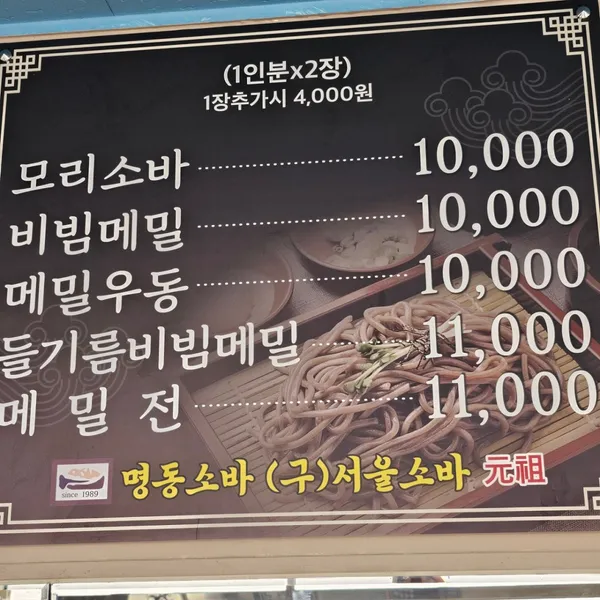 명동소바 사진 3