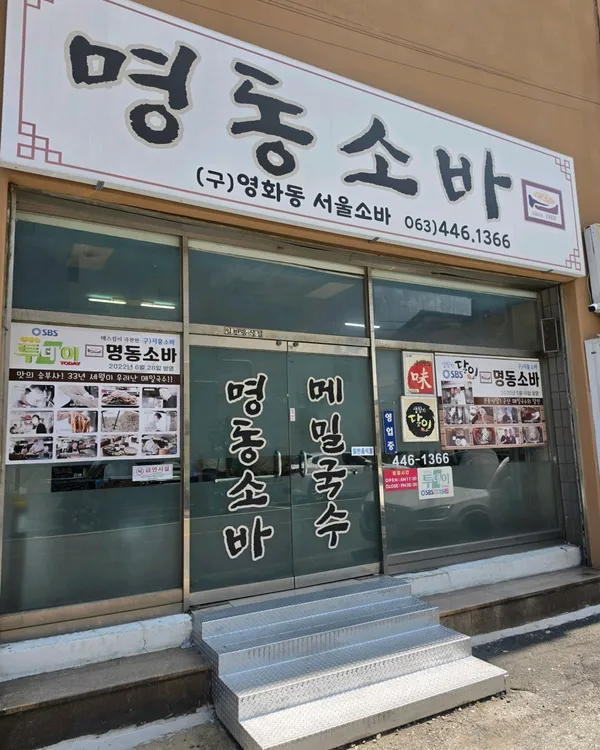 Myeongdong Soba, photo 4