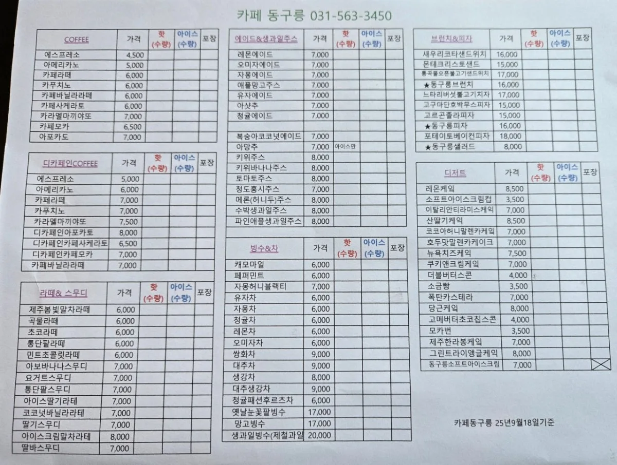 카페동구릉