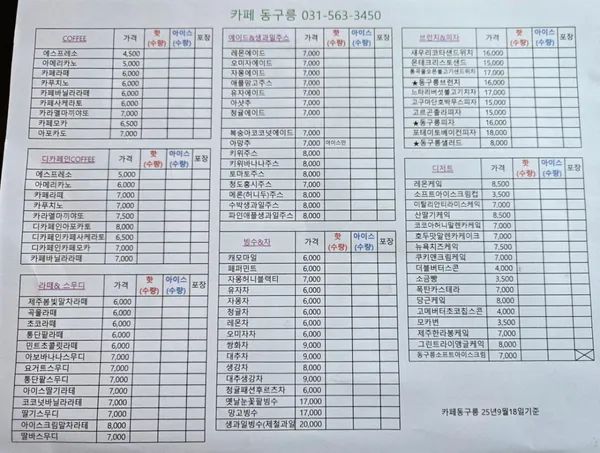 카페동구릉