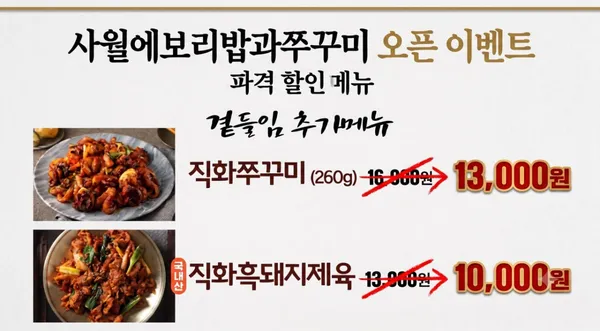 사월에보리밥과쭈꾸미 세종시청점 사진 2