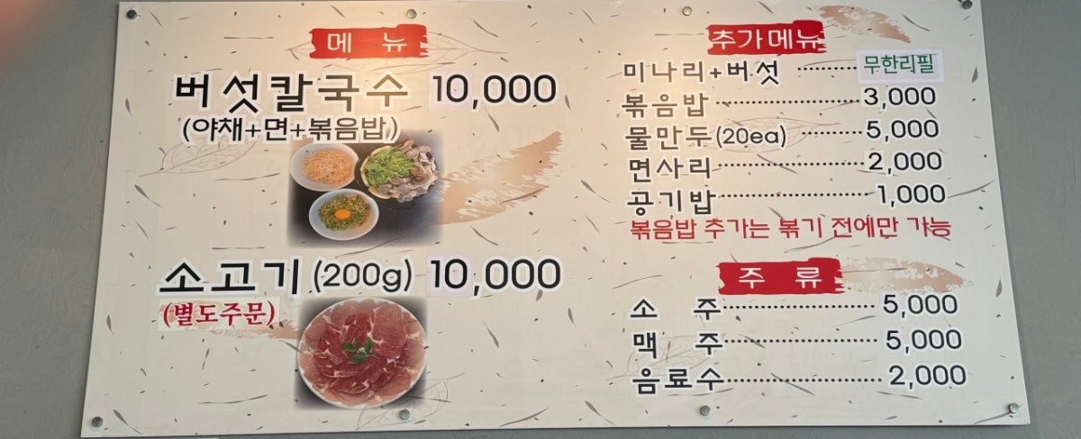 방이 샤브 칼국수 사진 4