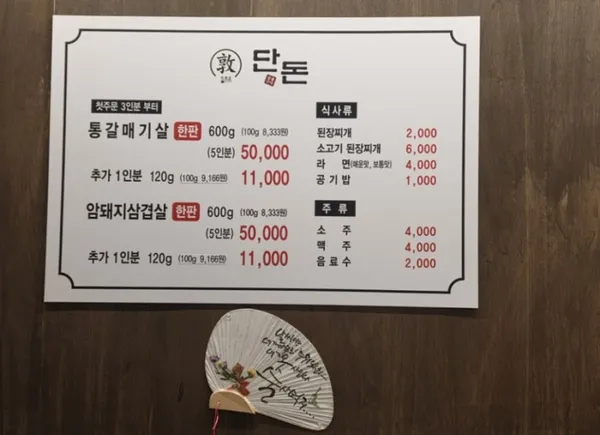 단돈 숯불구이 언양점 사진 3