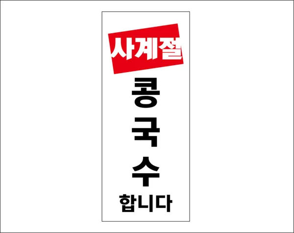 삼정콩국수 옹기칼제비 사진 2