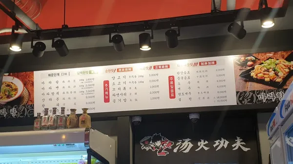 탕화쿵푸마라탕 금곡점 사진 3