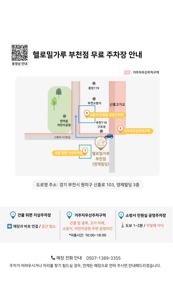 헬로밀가루 부천점 사진 2