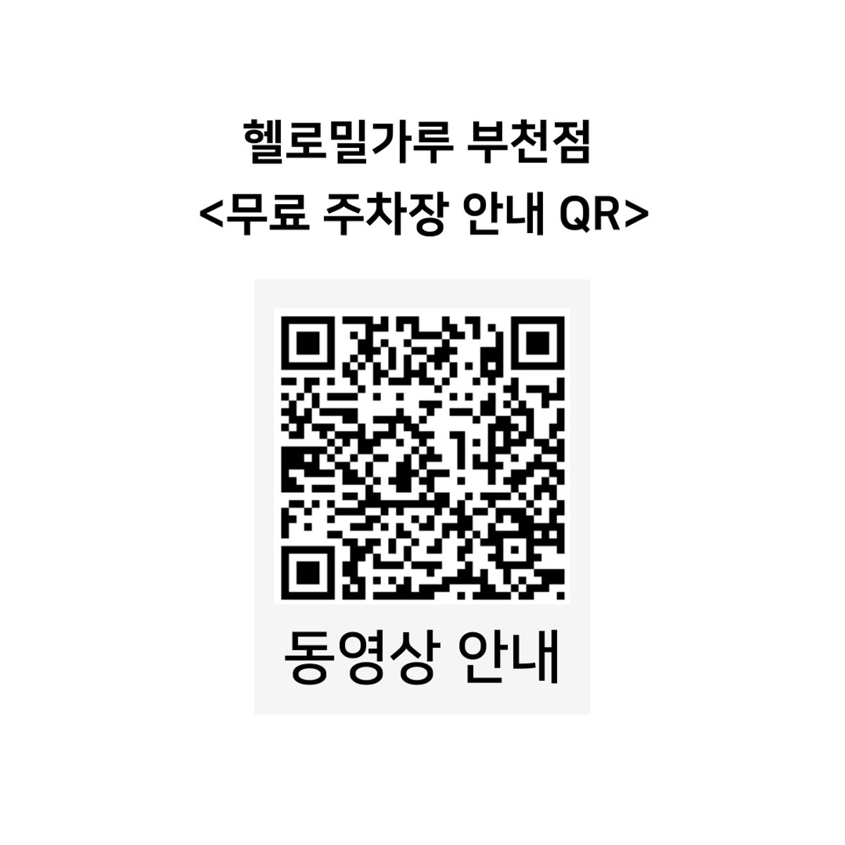 헬로밀가루 부천점 사진 3