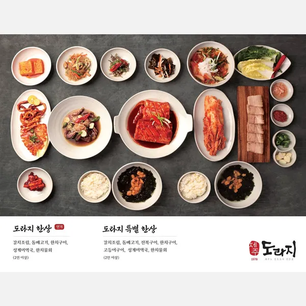 도라지식당 사진 2