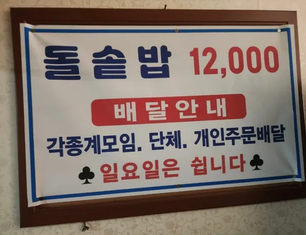 반야돌솥밥 사진 2