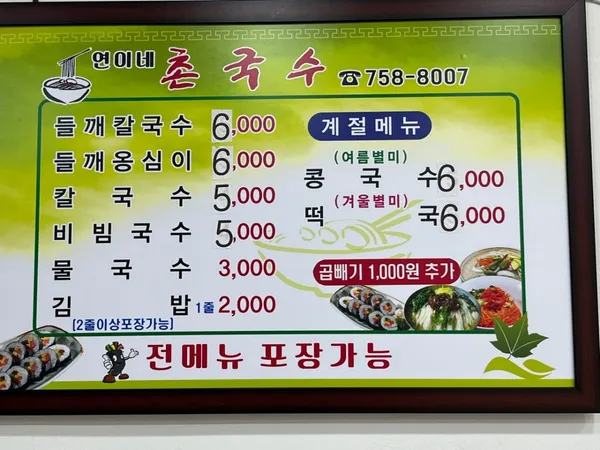 연이네촌국수 사진 3