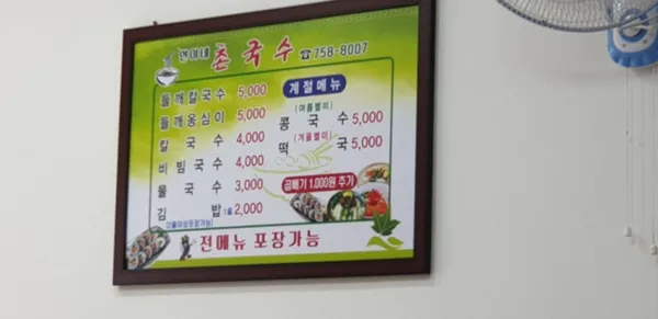 연이네촌국수 사진 4