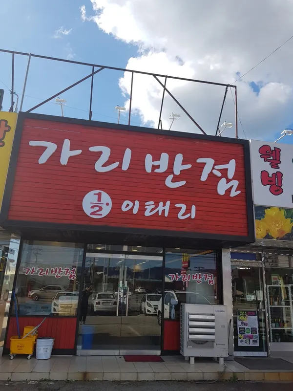 가리반점 사진 3