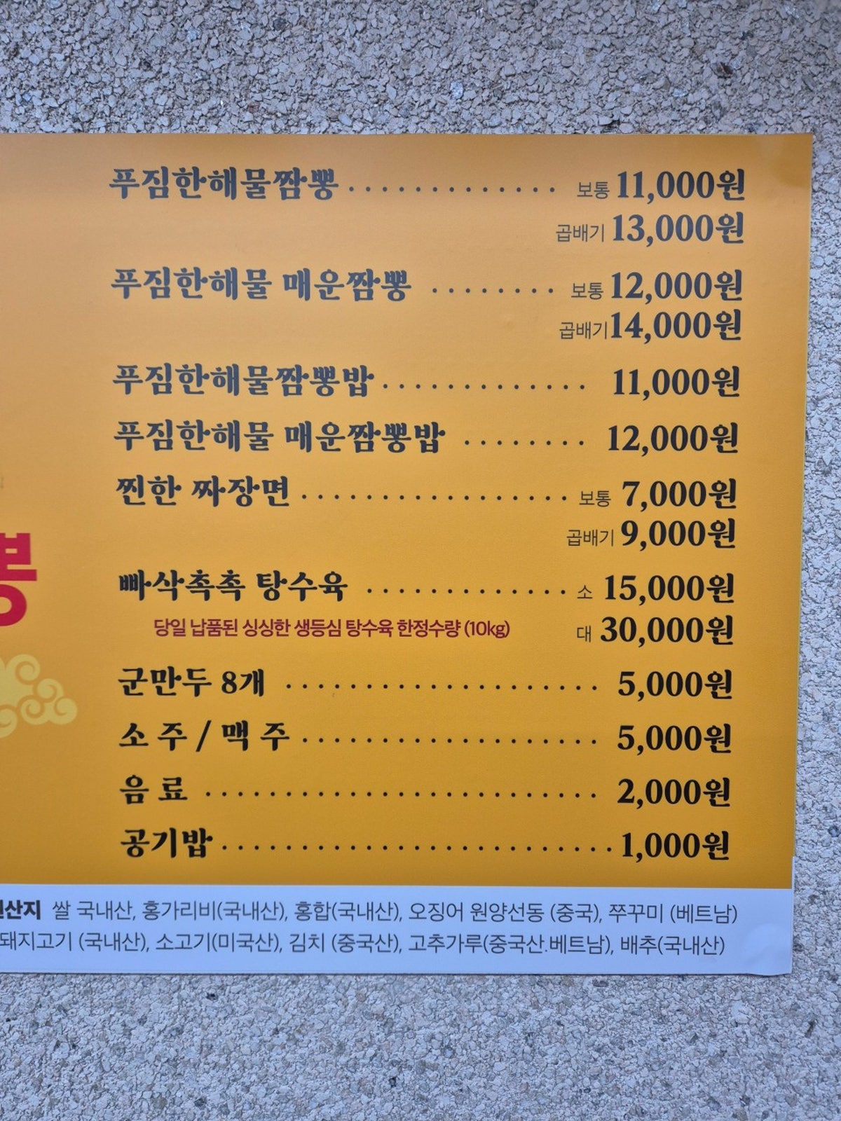 숭어리짬뽕 사진 4