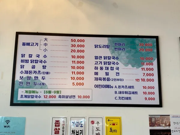 돔베고기 닭칼국수 사진 3