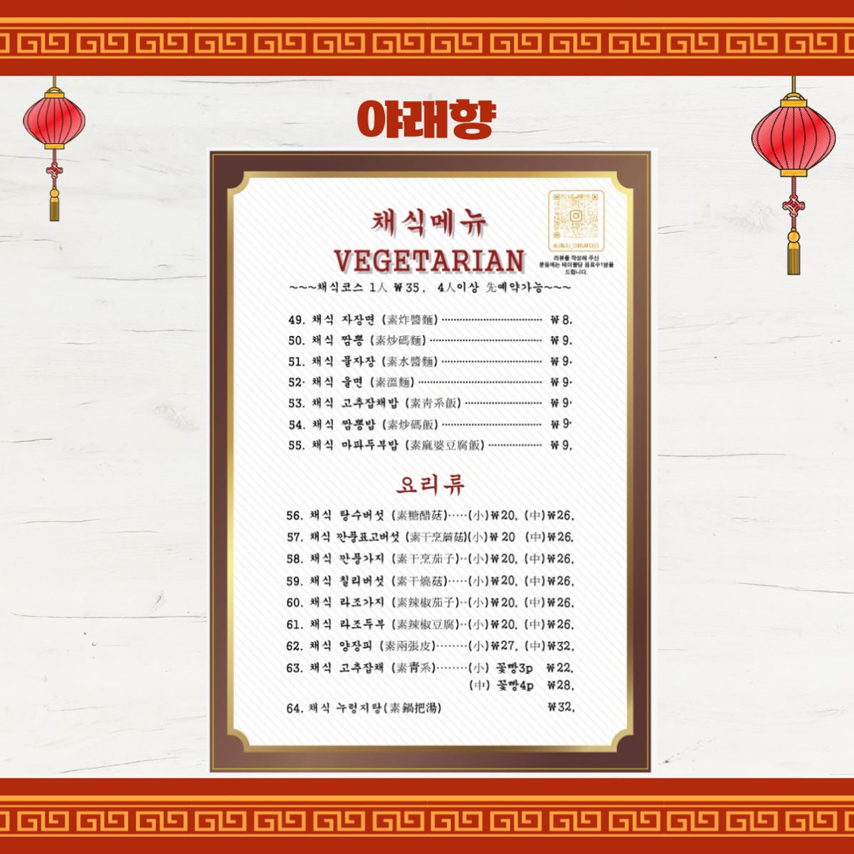 야래향 평거점 사진 2