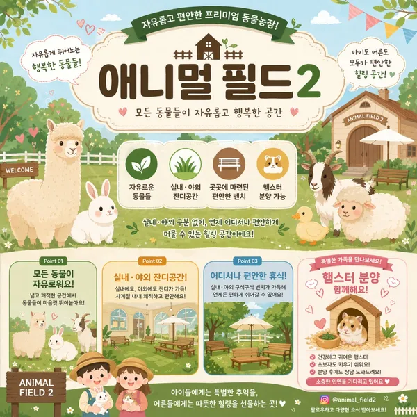 애니멀필드2 사진 2