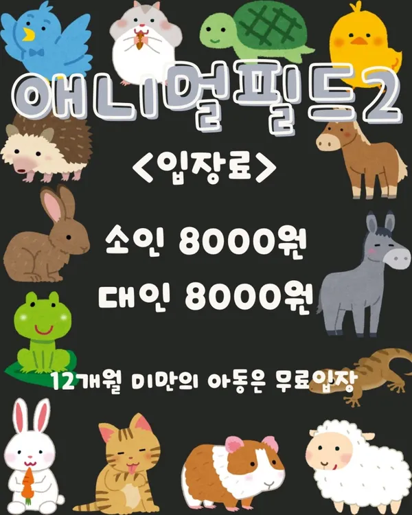 애니멀필드2 사진 4