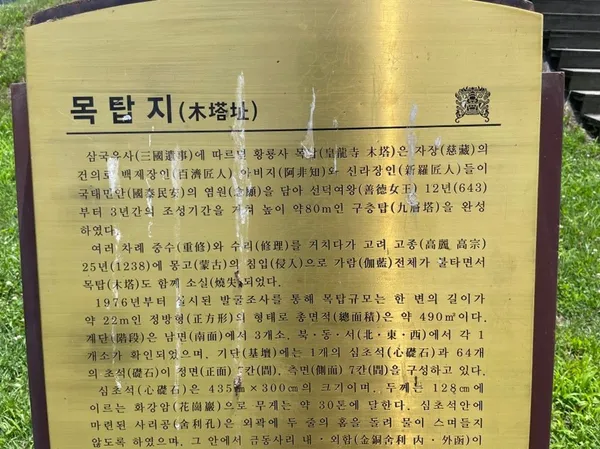 황룡사지 사진 2