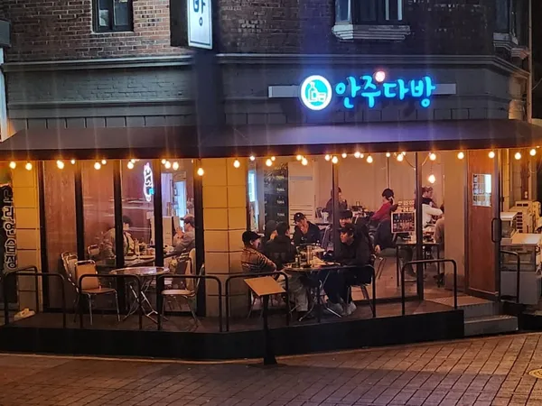 안주다방 사진 5