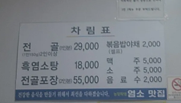 염소맛집 사진 4