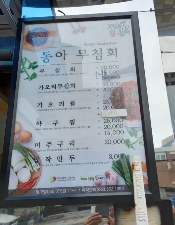 동아무침회 사진 3