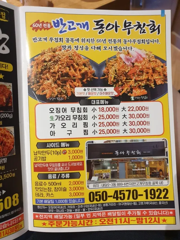 동아무침회 사진 5