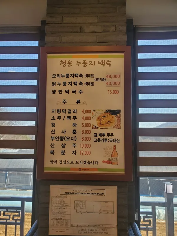 청운누룽지백숙2호점 사진 3