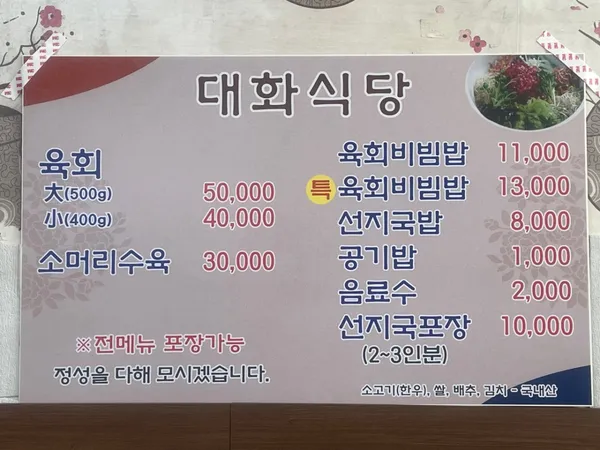 대화식당 사진 3