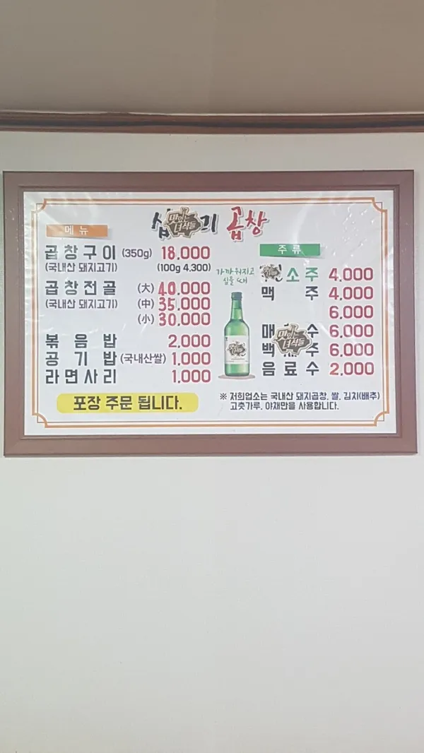 삽다리곱창 홍성본점 사진 2